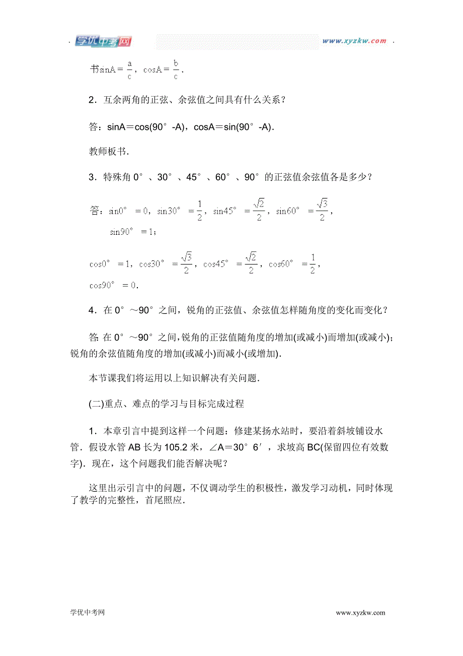 中考数学复习教案：正弦和余弦（六）_第2页