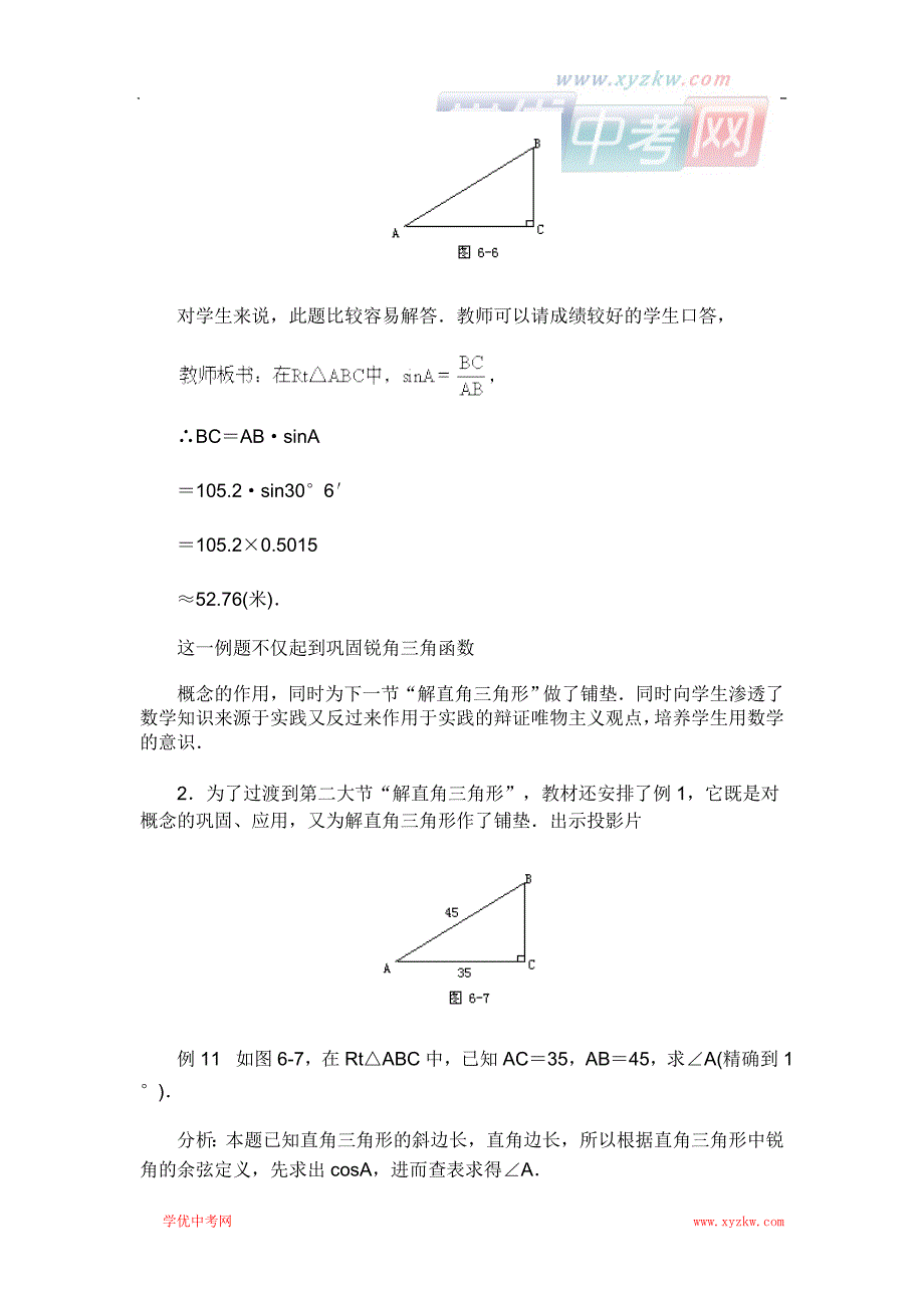 中考数学复习教案：正弦和余弦（六）_第3页