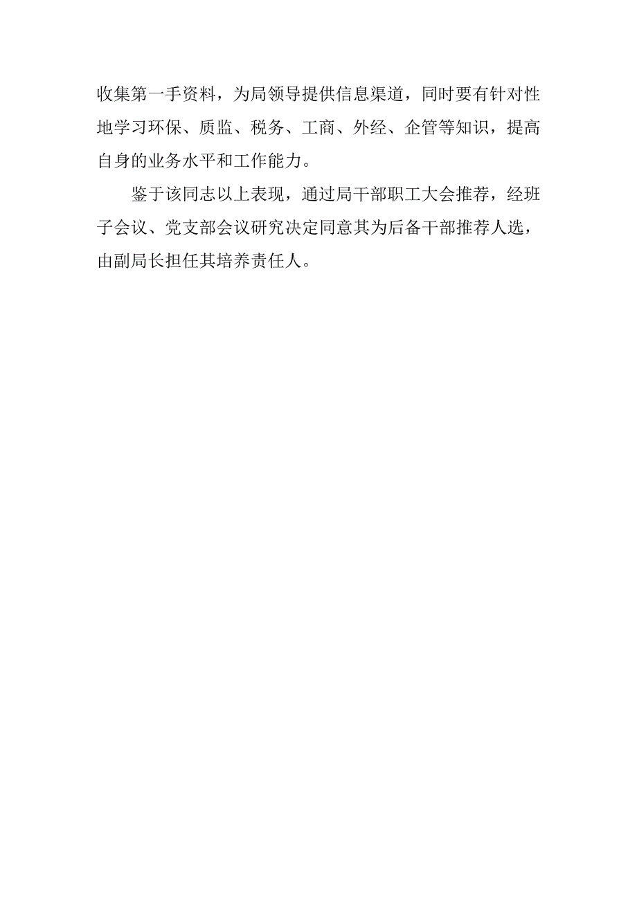 招商局储蓄干部总结材料.doc_第3页