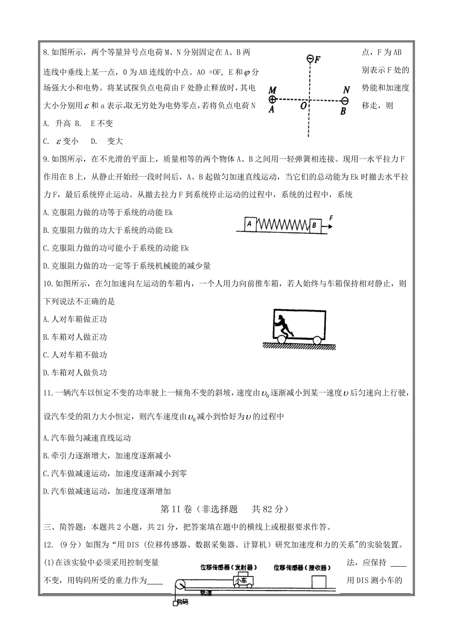 江苏省、宜兴中学2019届高三上学期物理---精校解析 Word版_第3页