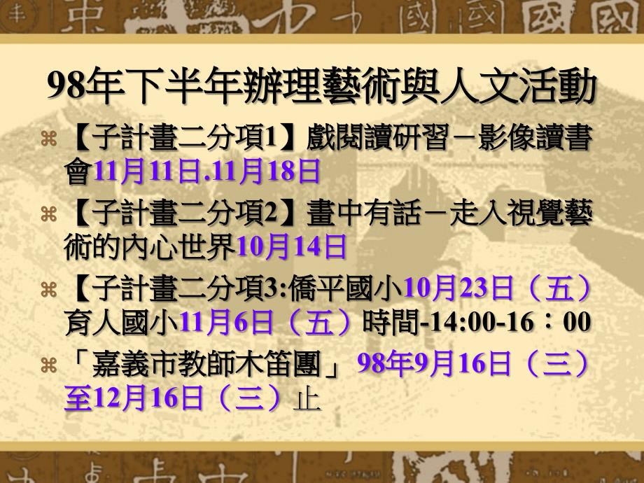 嘉义市国教辅导团98年度艺术与人文领域_第2页