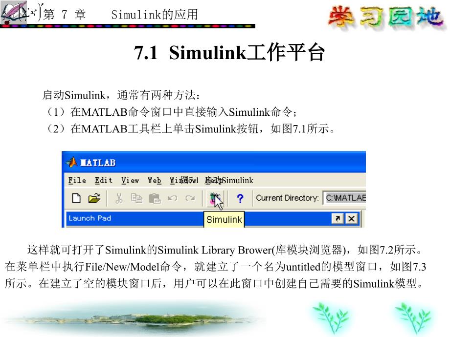 simulink的应用(有各模块的介绍)_第2页