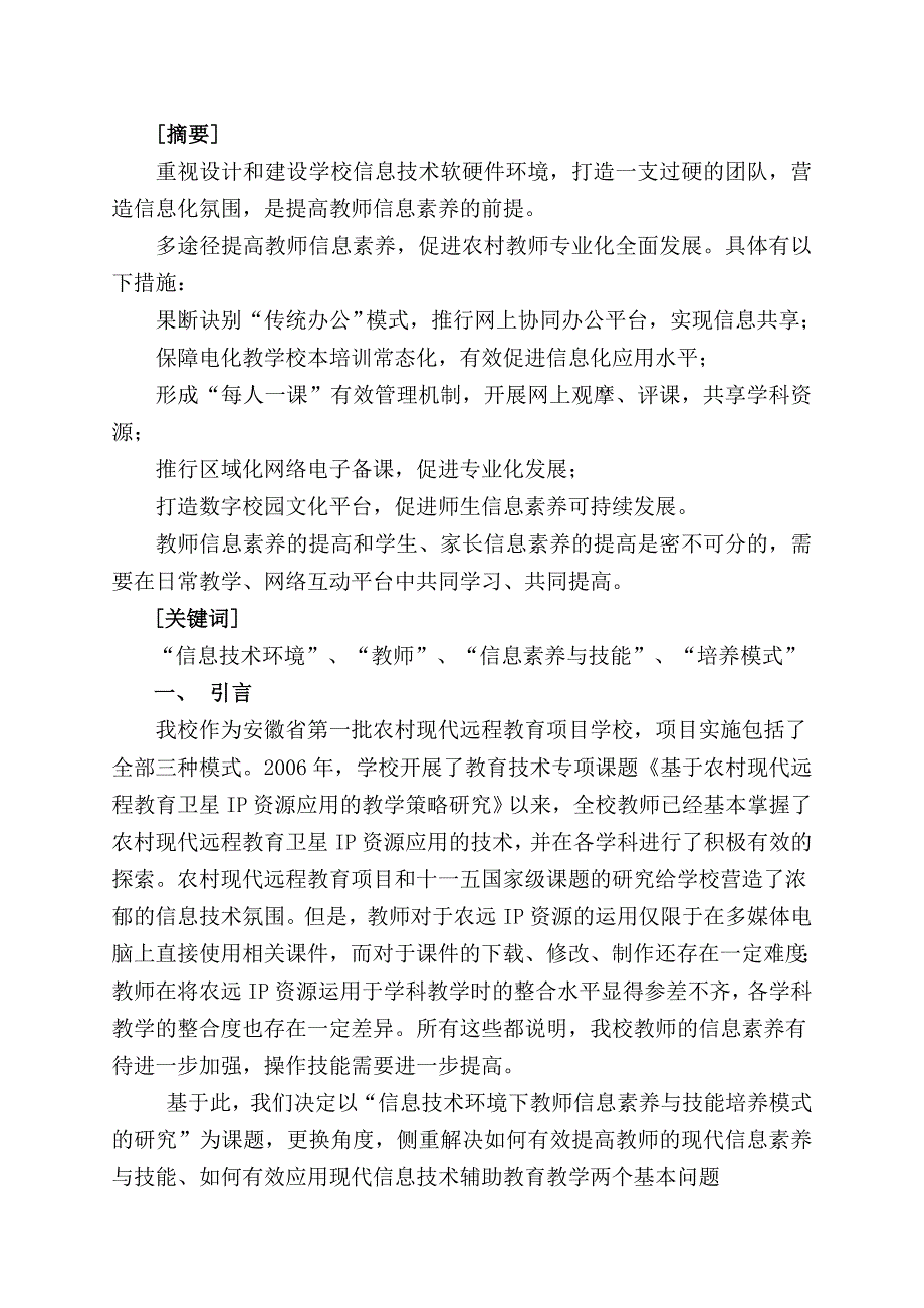 信息境下教师信息素养与技能培养模式的课题研究报告_第2页