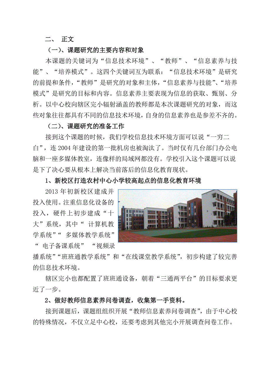 信息境下教师信息素养与技能培养模式的课题研究报告_第3页