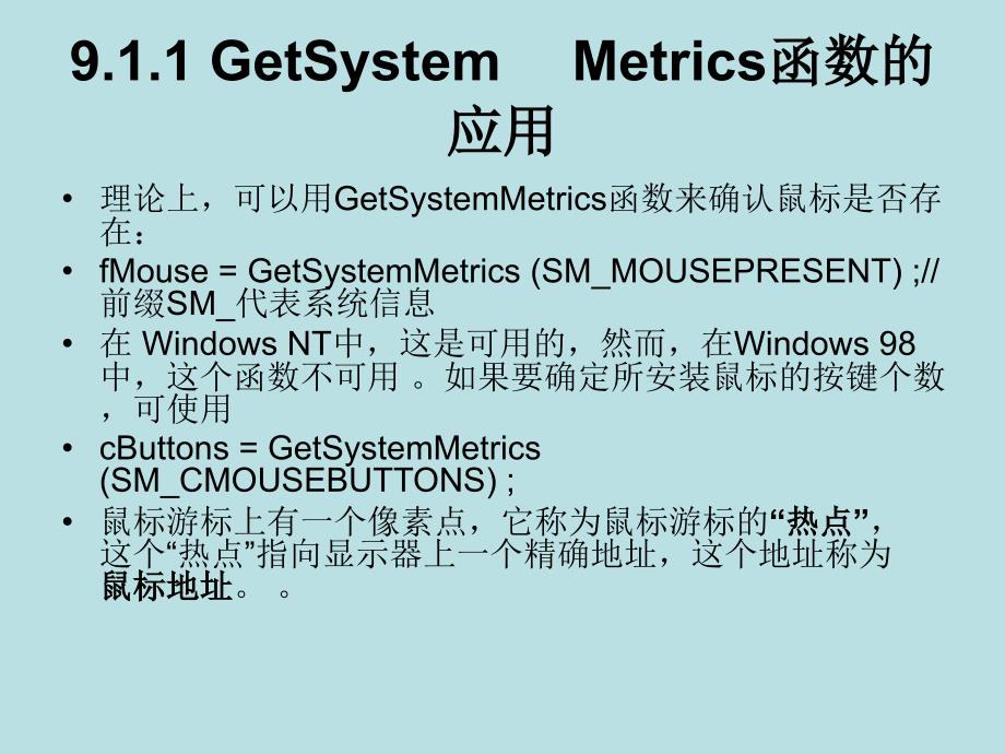 window程序设计第9章_第2页