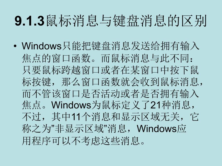 window程序设计第9章_第4页