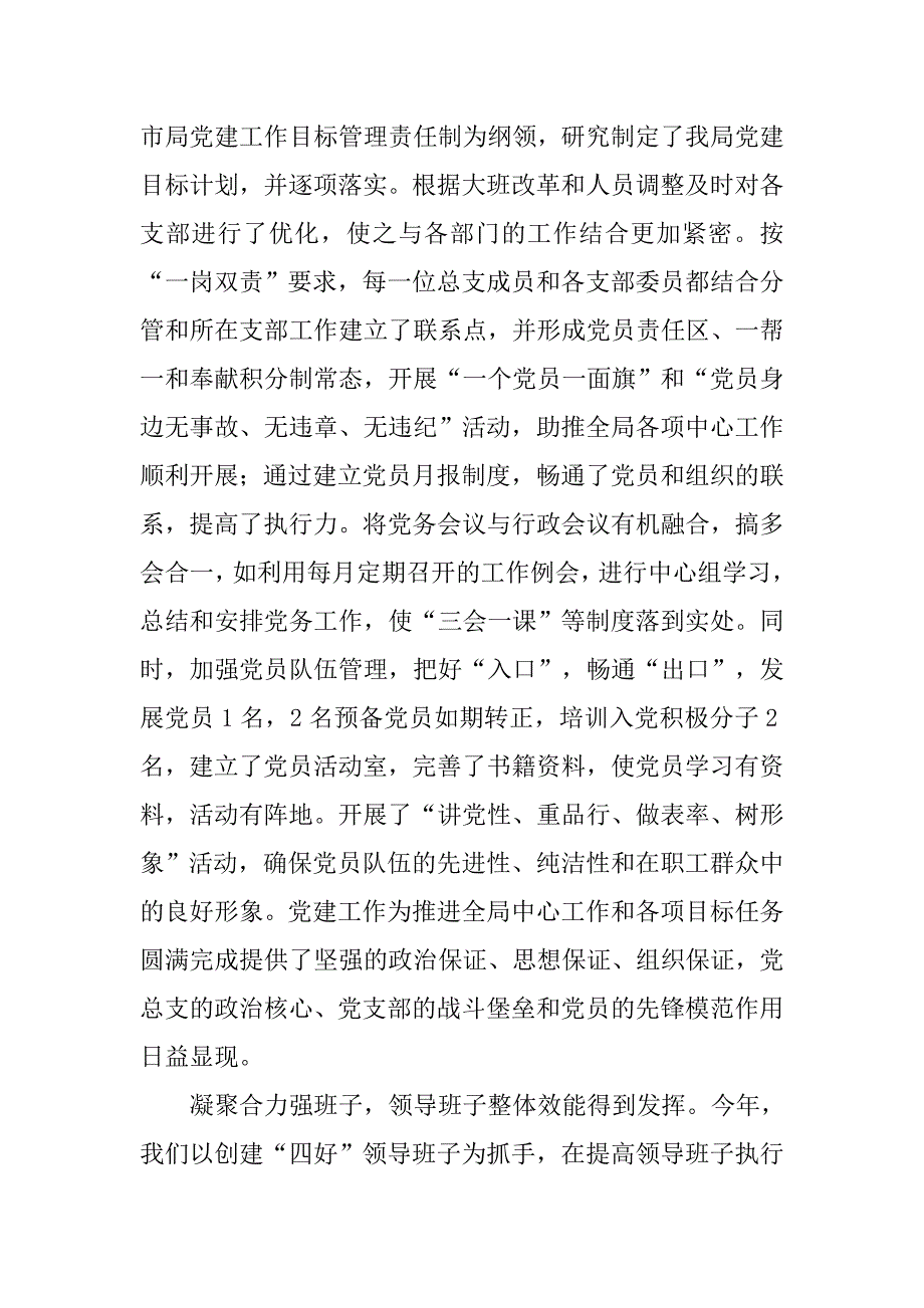 电力系统书记履职廉洁汇报.doc_第3页