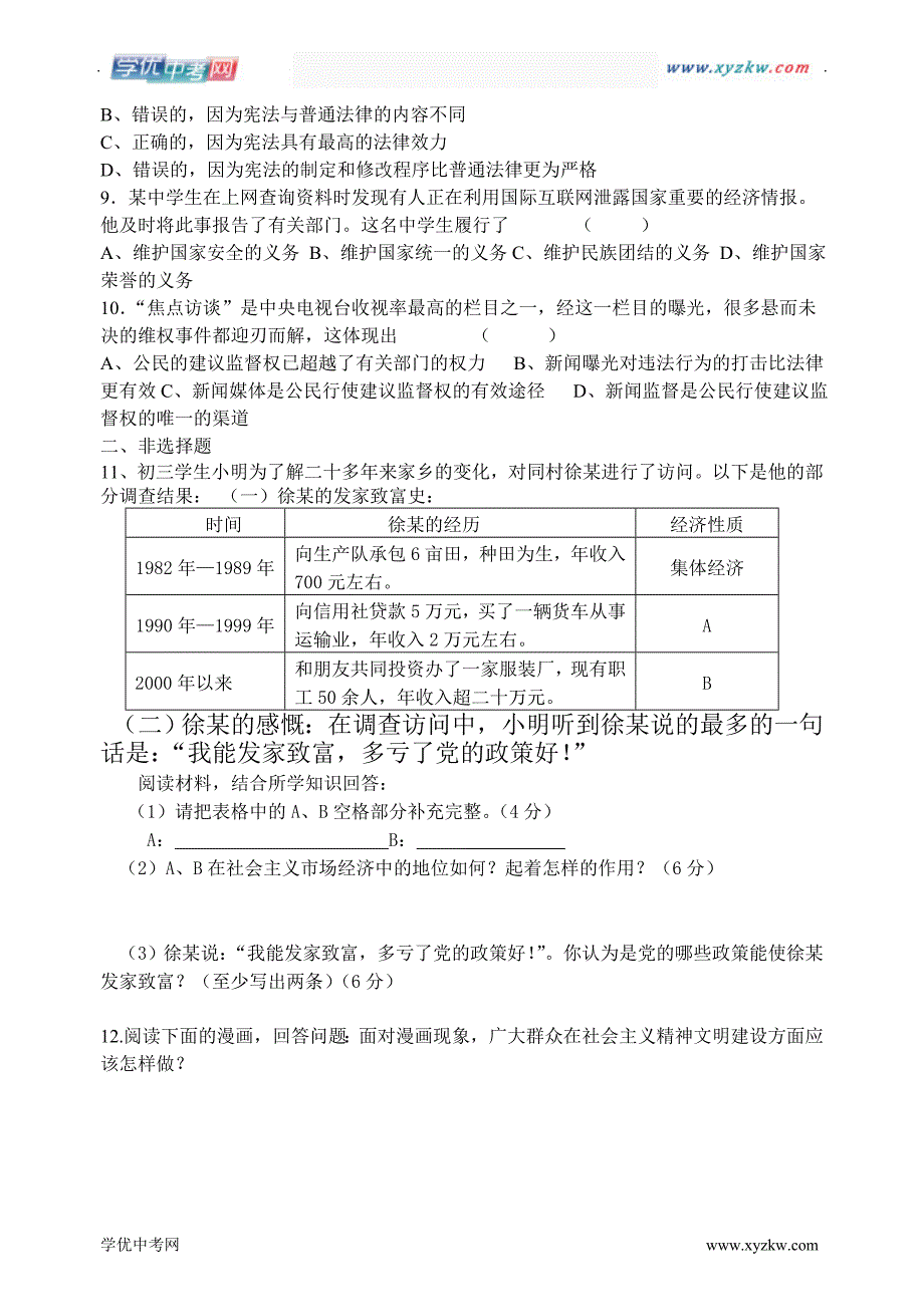 中考福建师大二附中9年级复习（制度与建设---课堂练习3）及答案_第2页