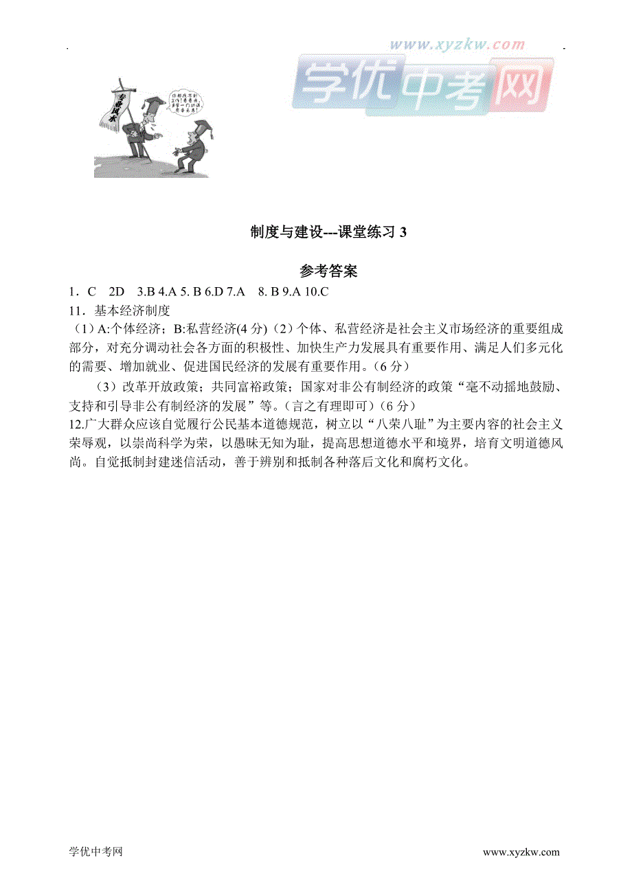 中考福建师大二附中9年级复习（制度与建设---课堂练习3）及答案_第3页