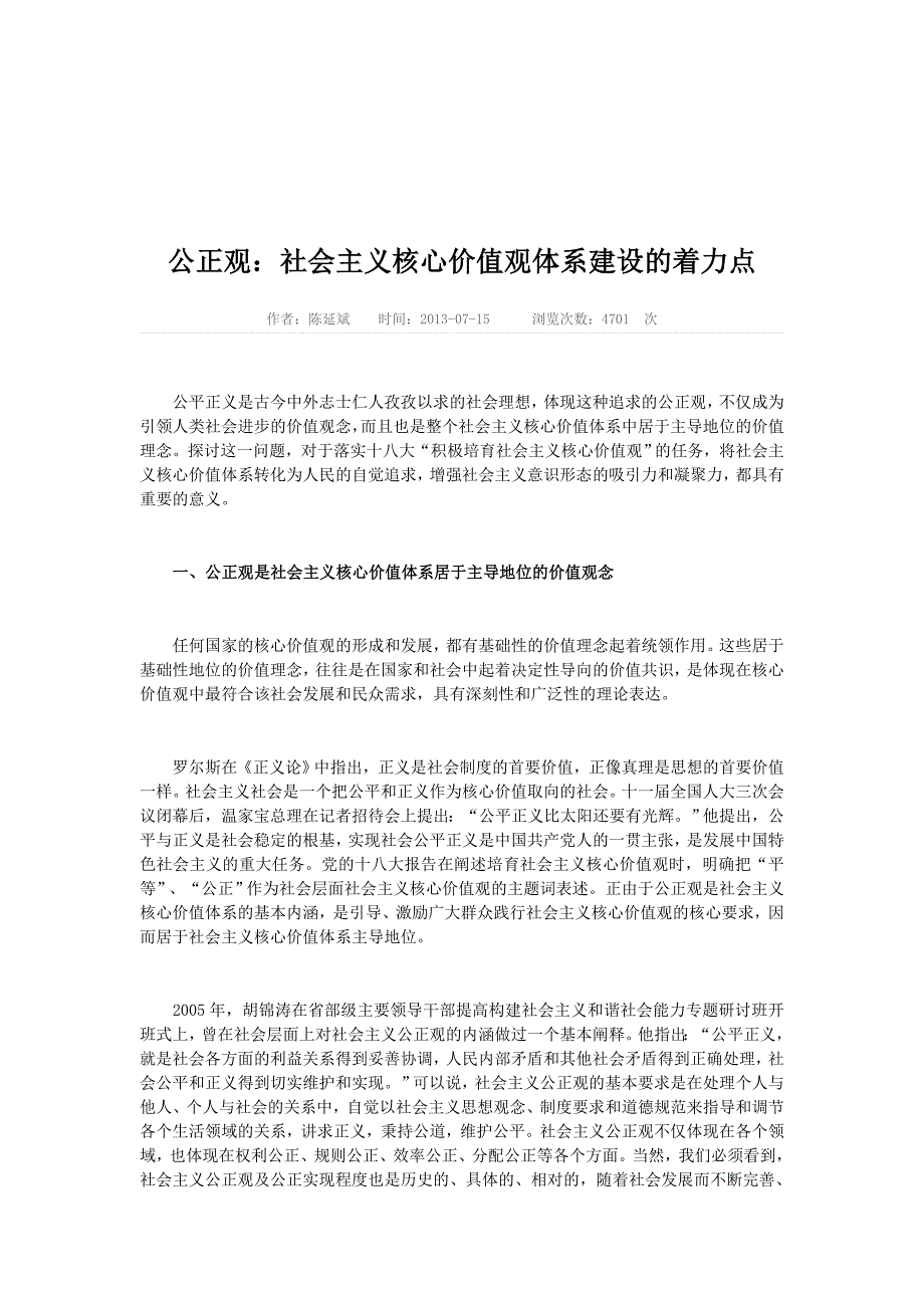 公正观历代对公正理解y_第1页