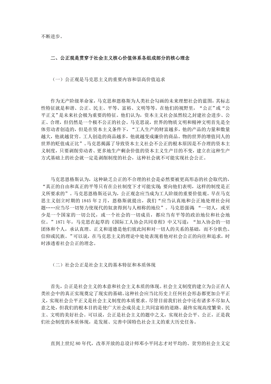 公正观历代对公正理解y_第2页