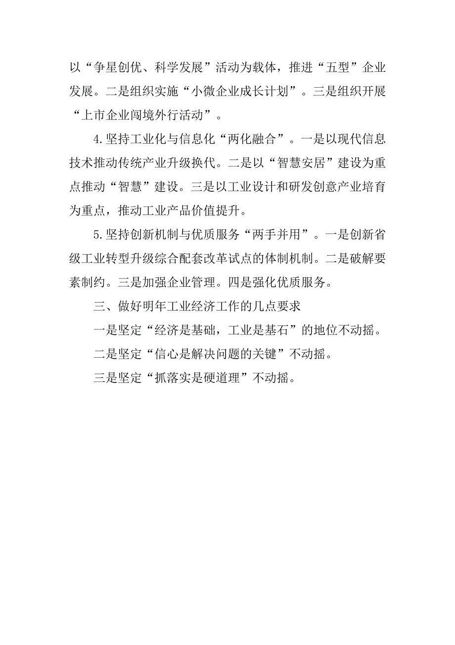 书记在工业现状形势分析会上的发言.doc_第2页