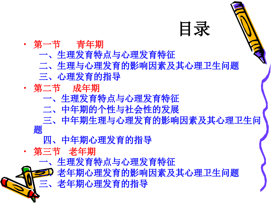 人体发育学》第十章成人期(老年期_第3页