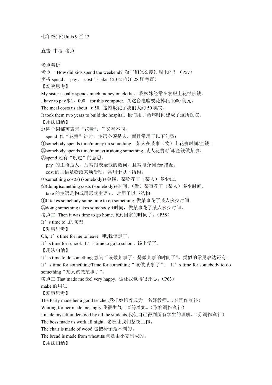 四川省中考（人教新课标版）考点解密：七年级(下)units 9至12_第1页