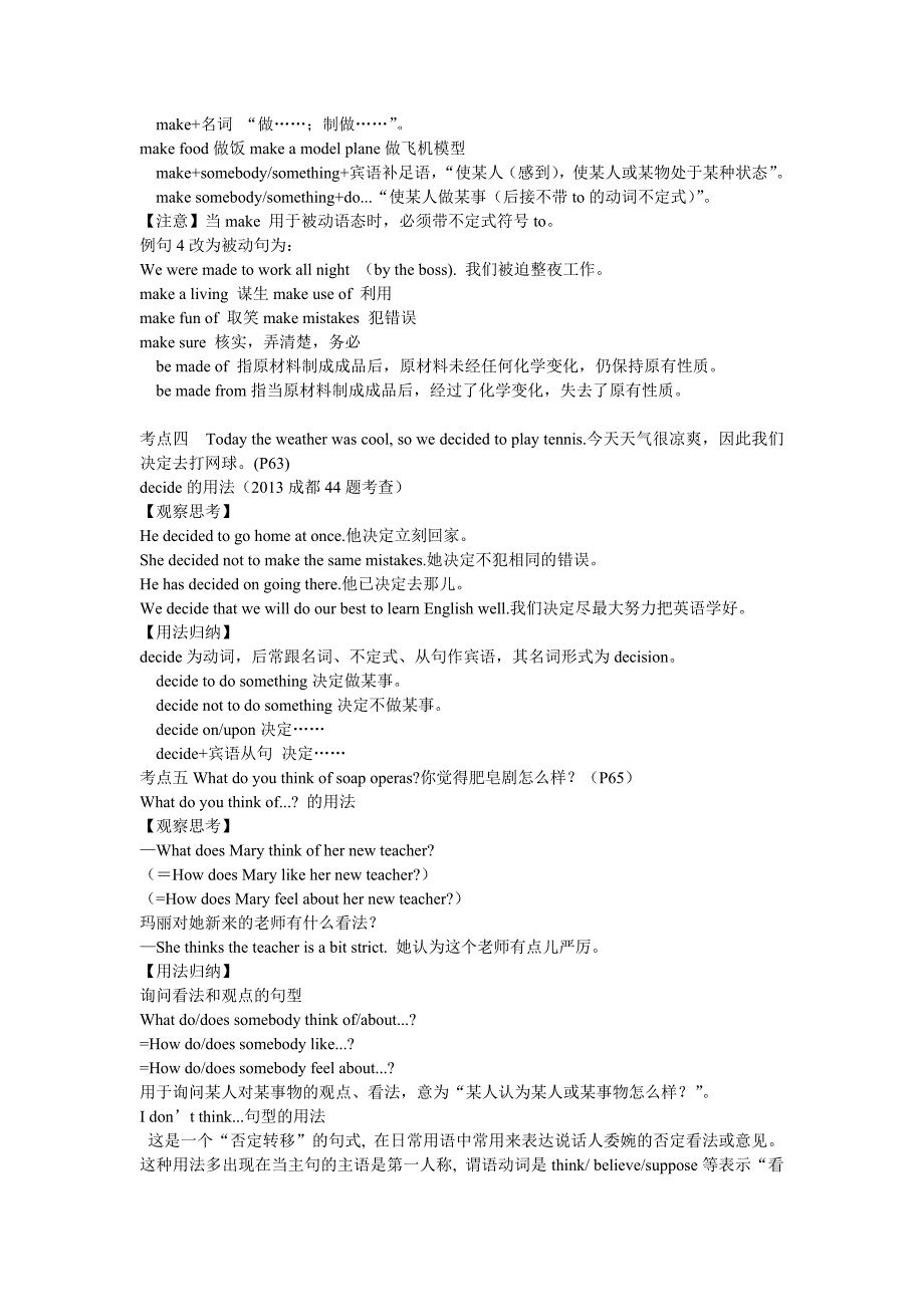 四川省中考（人教新课标版）考点解密：七年级(下)units 9至12_第2页