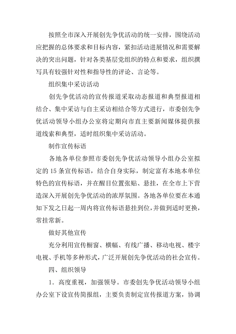 党员创优宣传活动措施_第3页