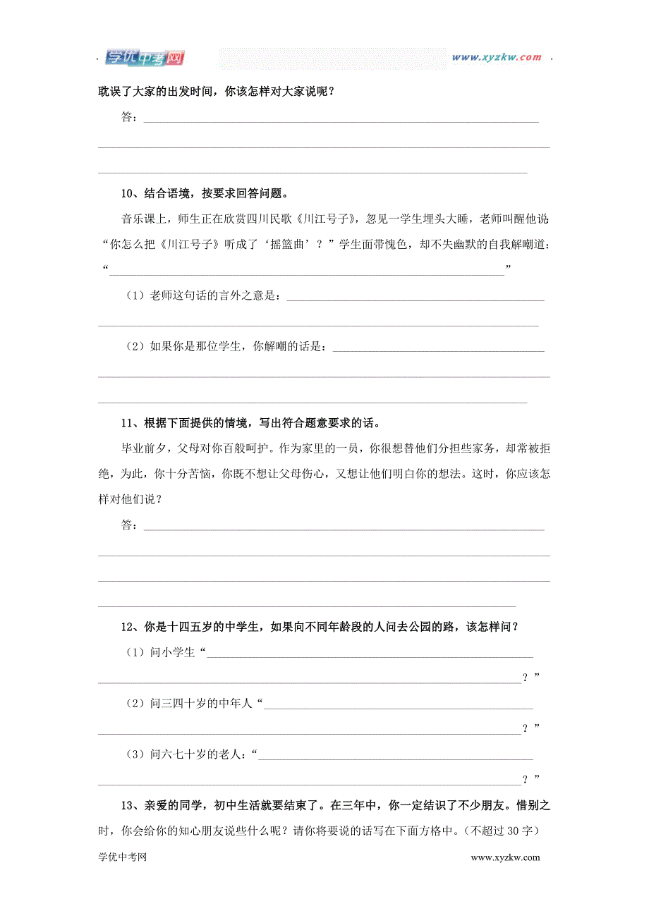 中考语文总复习教学案：语言运用（概括要点，口语表达）_第4页