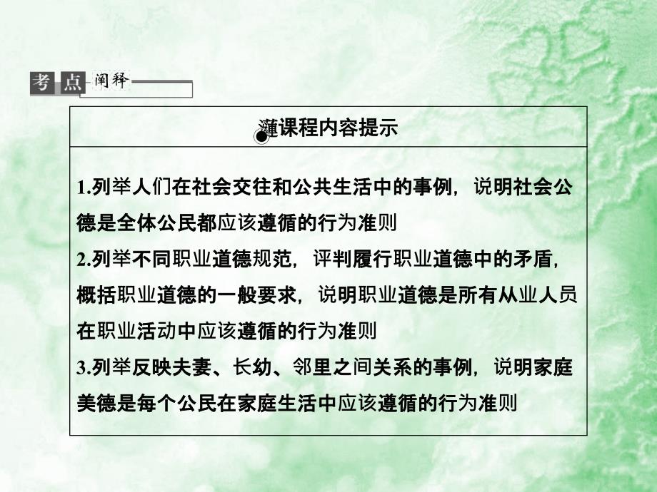 高考政治总复习课件：专题二公民的道德生活(选修6)_第2页