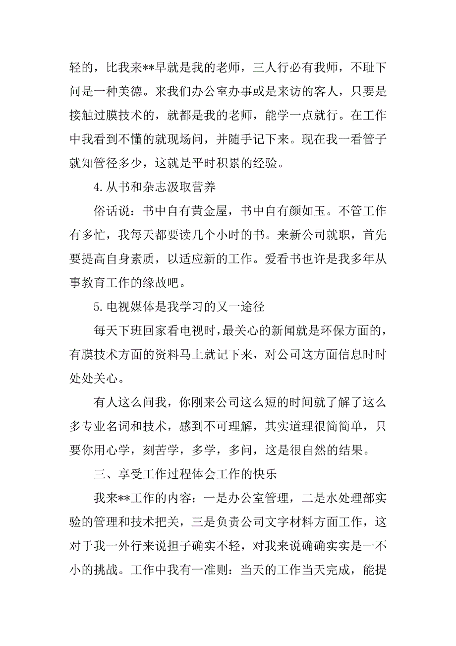 环保企业个人工作报告小结.doc_第4页