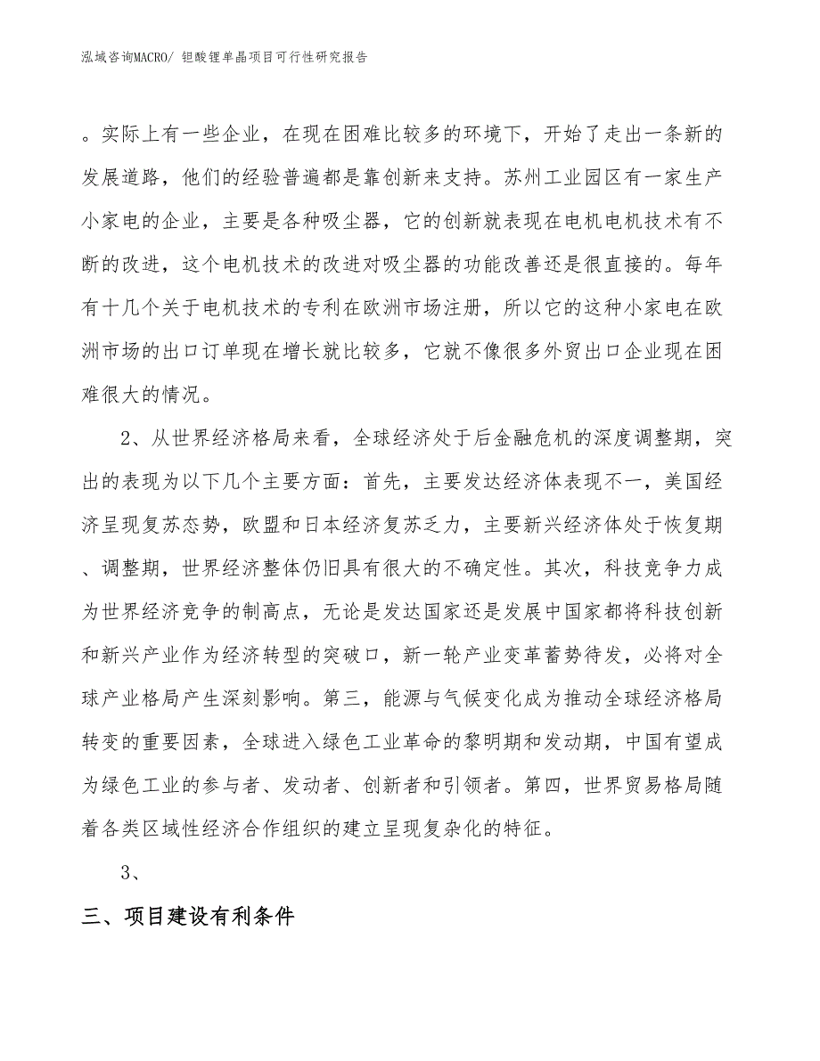 （项目设计）钽酸锂单晶项目可行性研究报告_第3页