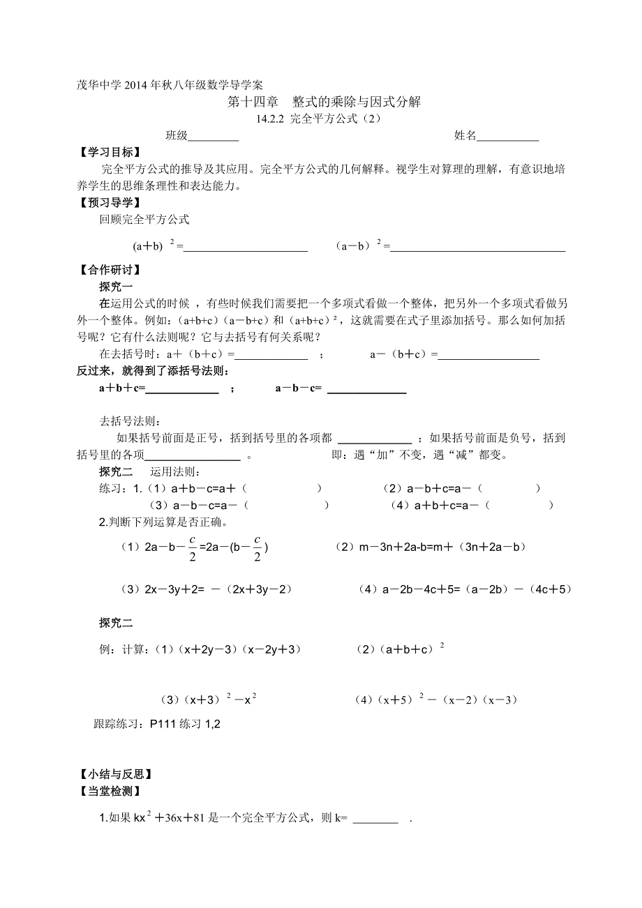 【推荐】人教版八年级数学上册14.2.2完全平方公式（第2课时）-导学案（2）_第1页