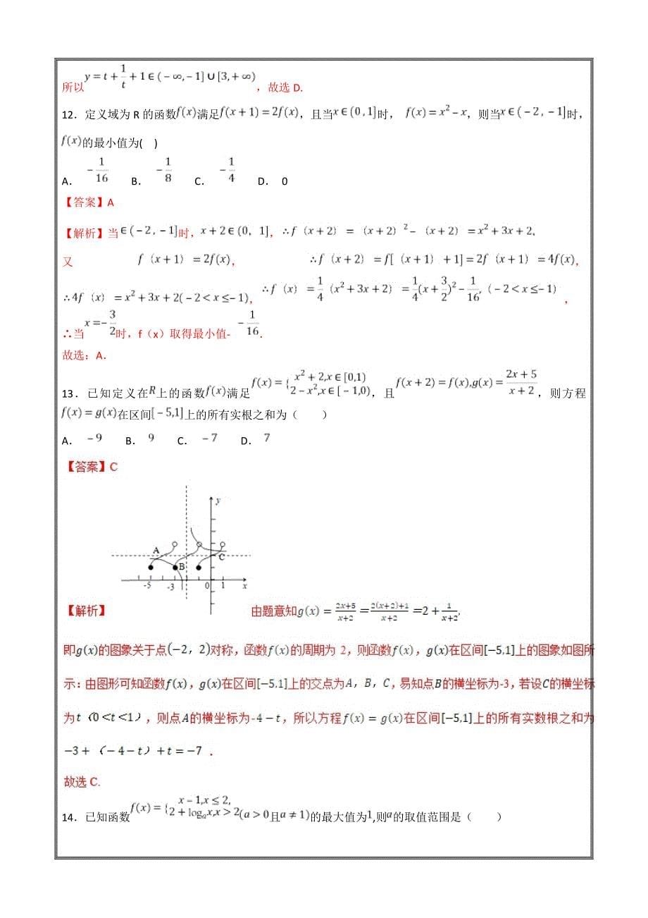 函数概念及其表示-2019年领军高数学（理）---精校解析Word版_第5页