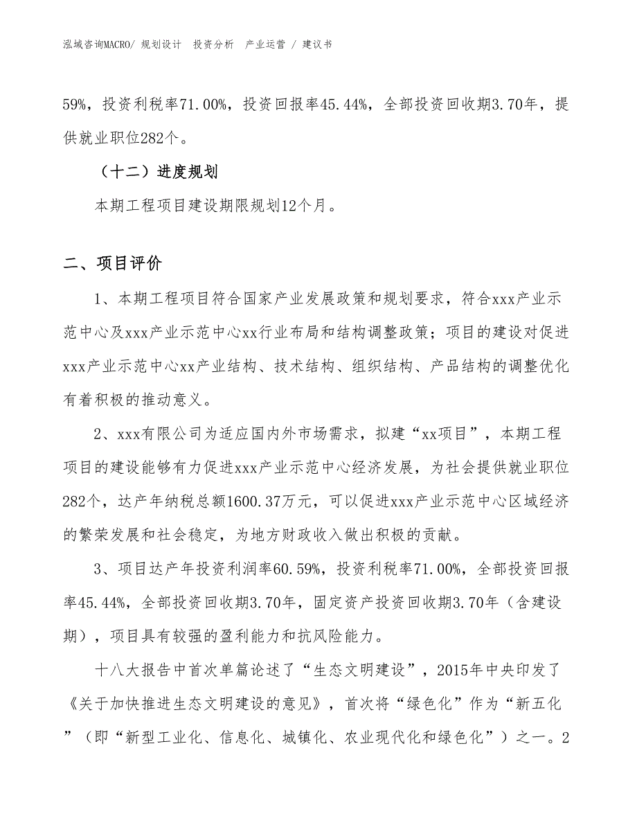 合页、铰链项目建议书（立项审批）_第3页