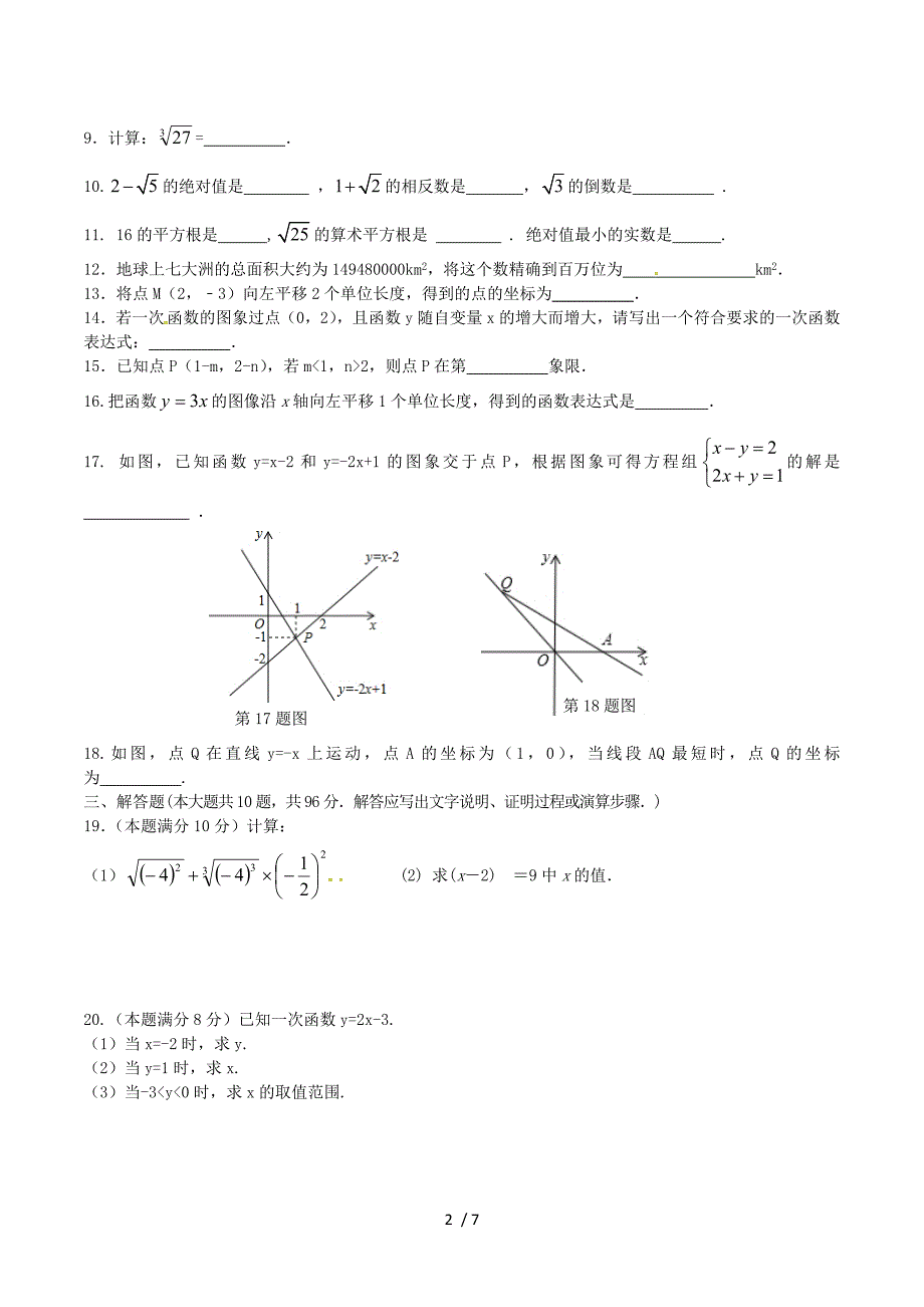 江苏省扬州市邗江美琪学校2015-2016学年八年级数学上学期第二次月考试题（无答案） 苏科版.doc_第2页