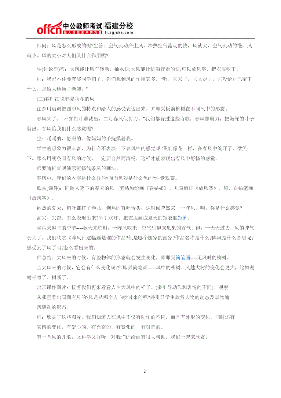 小学美术试讲教案《风来了》_第2页