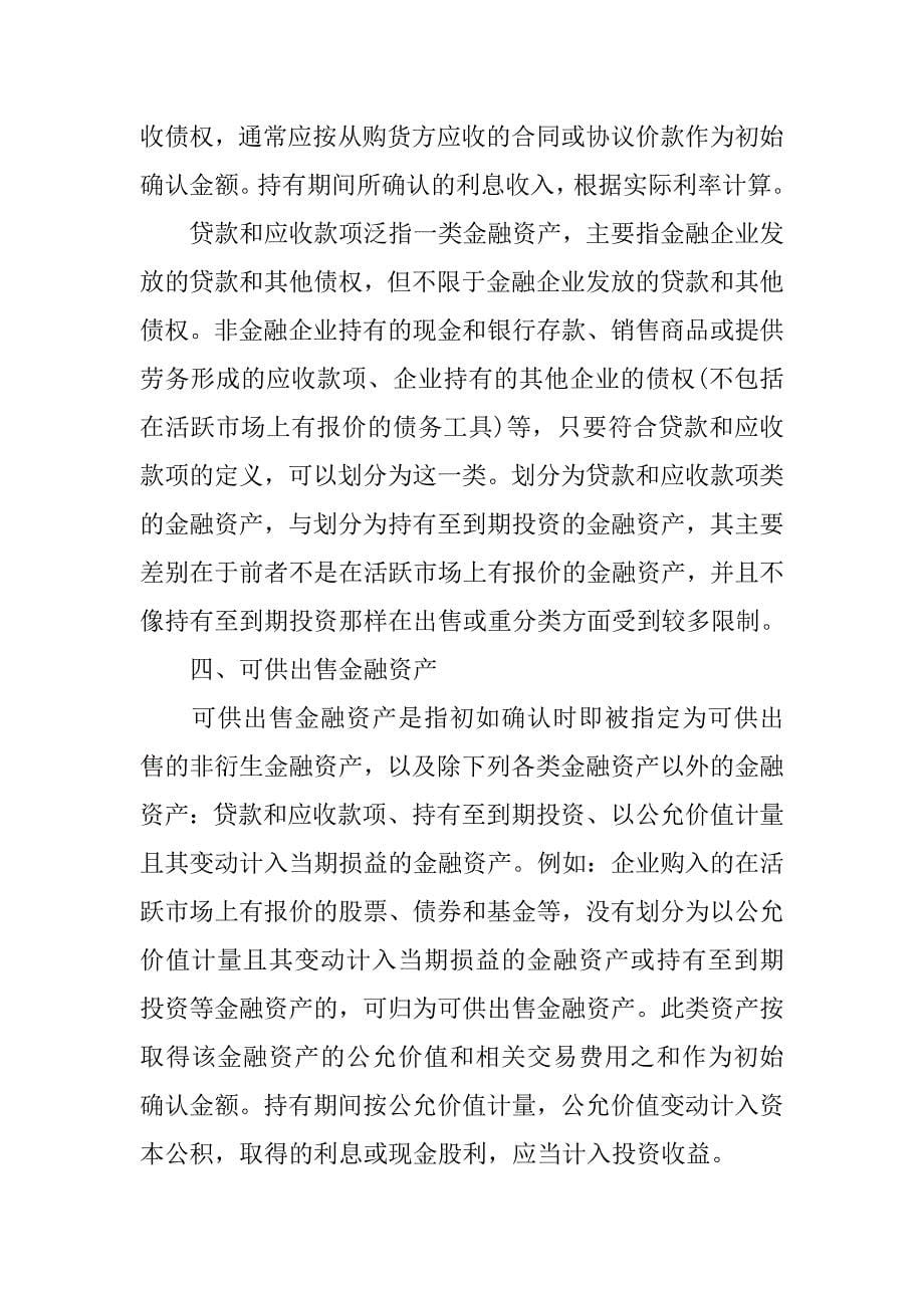 金融资产分类的分析论文.doc_第5页