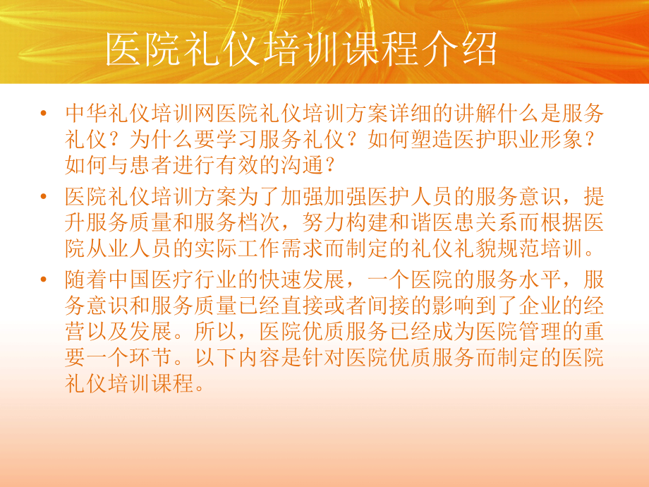 【7A文】医院礼仪培训实用方案_第2页