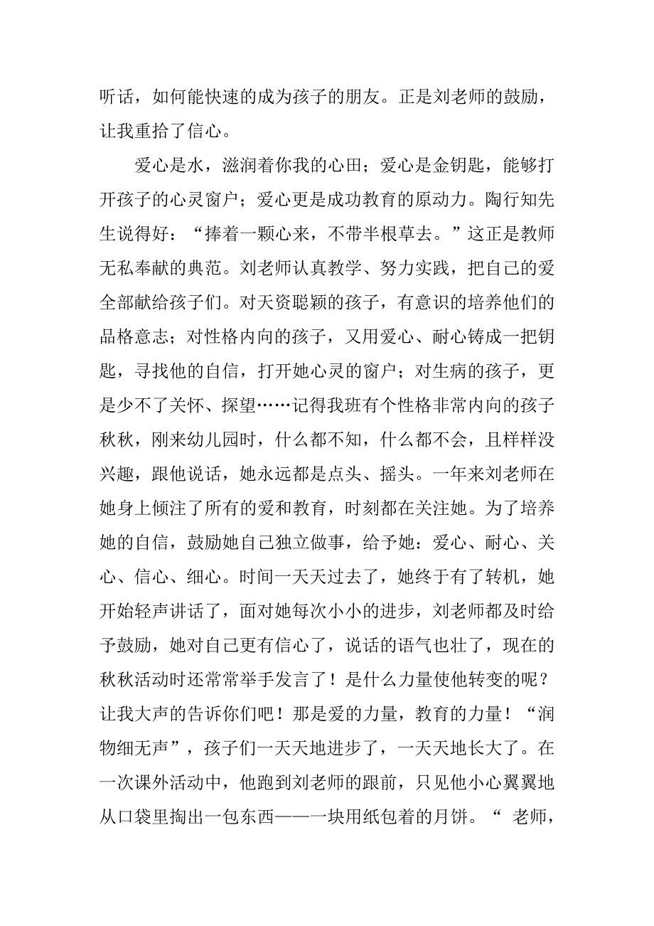 幼儿教师先进事迹材料：敬业楷模，奉献表率.doc_第2页