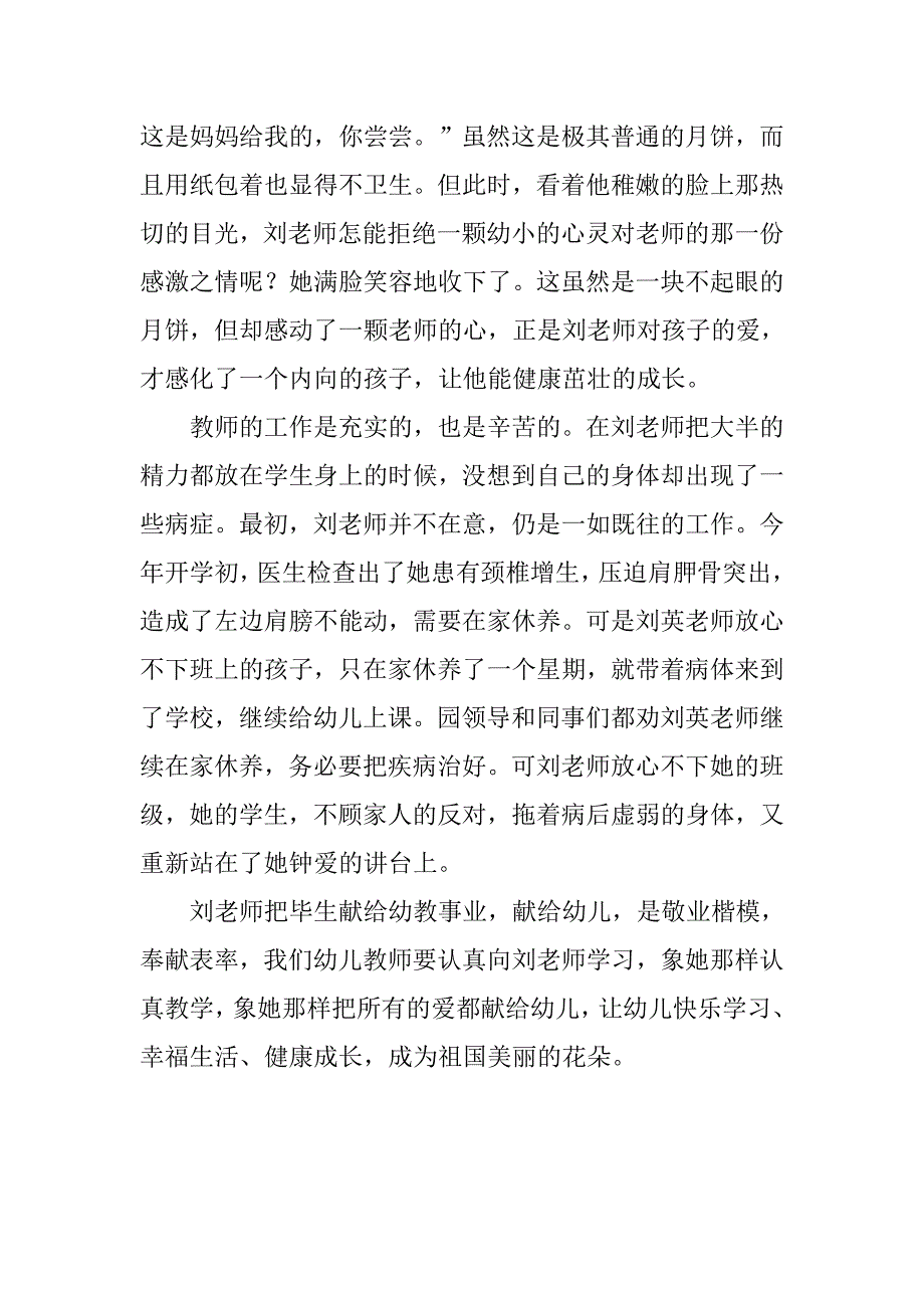 幼儿教师先进事迹材料：敬业楷模，奉献表率.doc_第3页