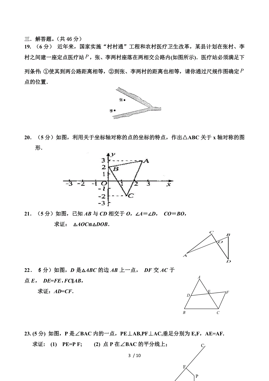 宁夏固原市五原中学2012-2013学年八年级9月月考数学试题.doc_第3页