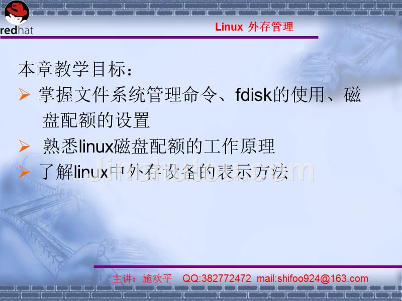 linux系统第6章外存管理_第2页