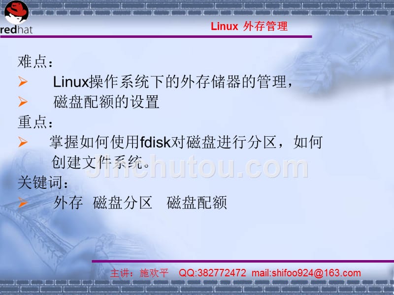 linux系统第6章外存管理_第3页