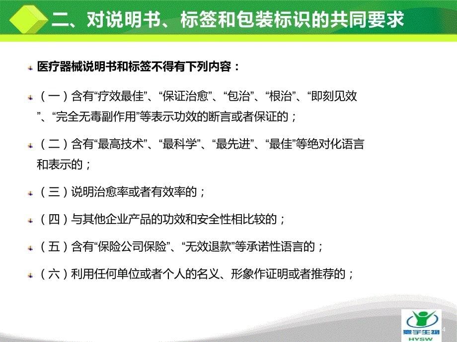 医疗器械说明书和标签管理规定》_第5页