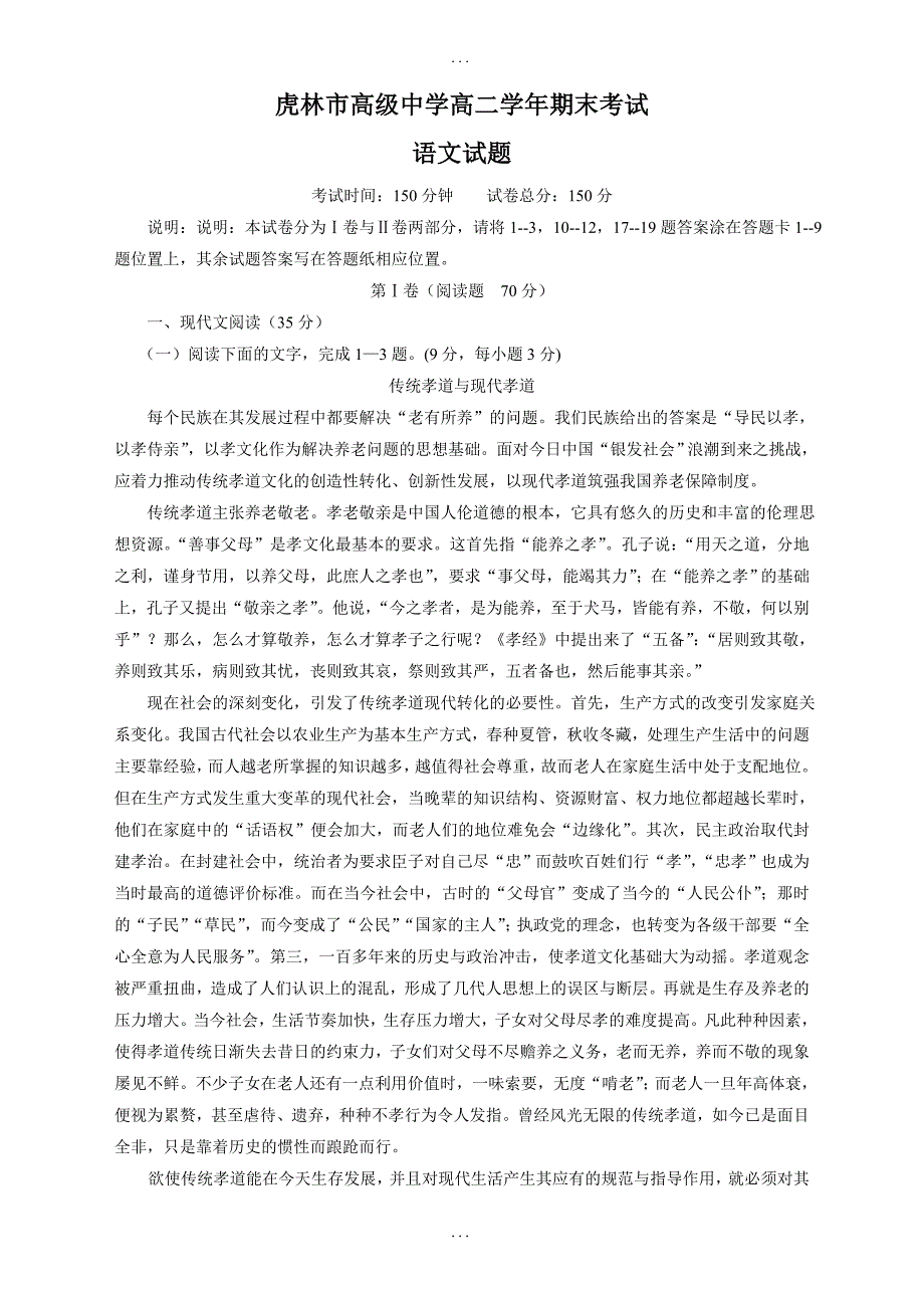 黑龙江省虎林市高二上学期期末考试语文试题（含答案）_第1页