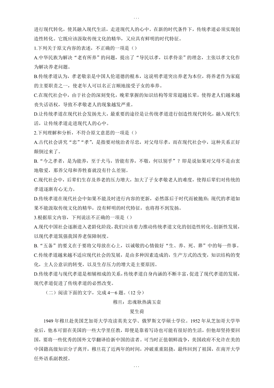 黑龙江省虎林市高二上学期期末考试语文试题（含答案）_第2页