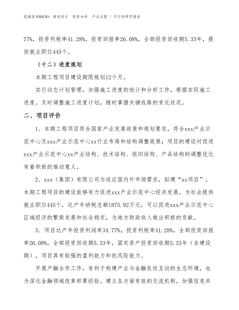 安防器材项目可行性研究报告（施工建设）_第3页