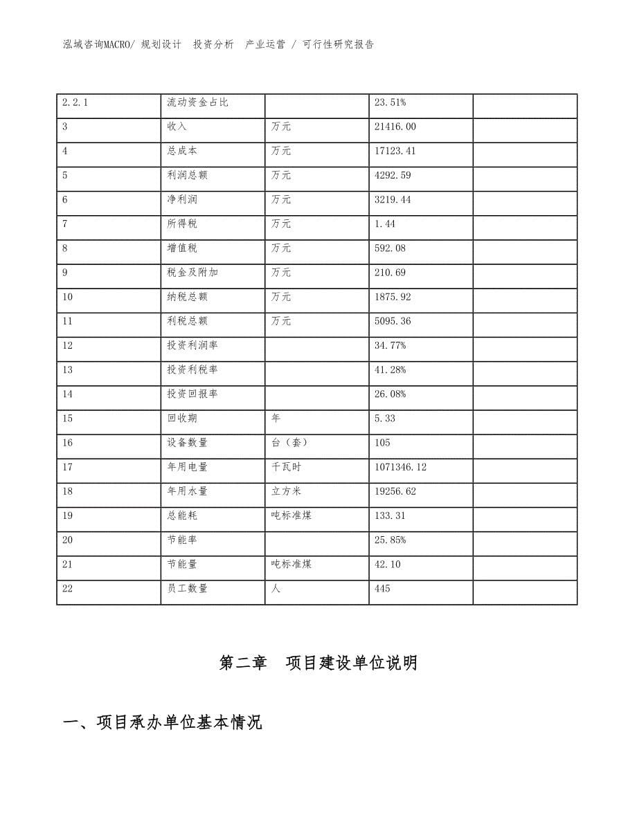 安防器材项目可行性研究报告（施工建设）_第5页