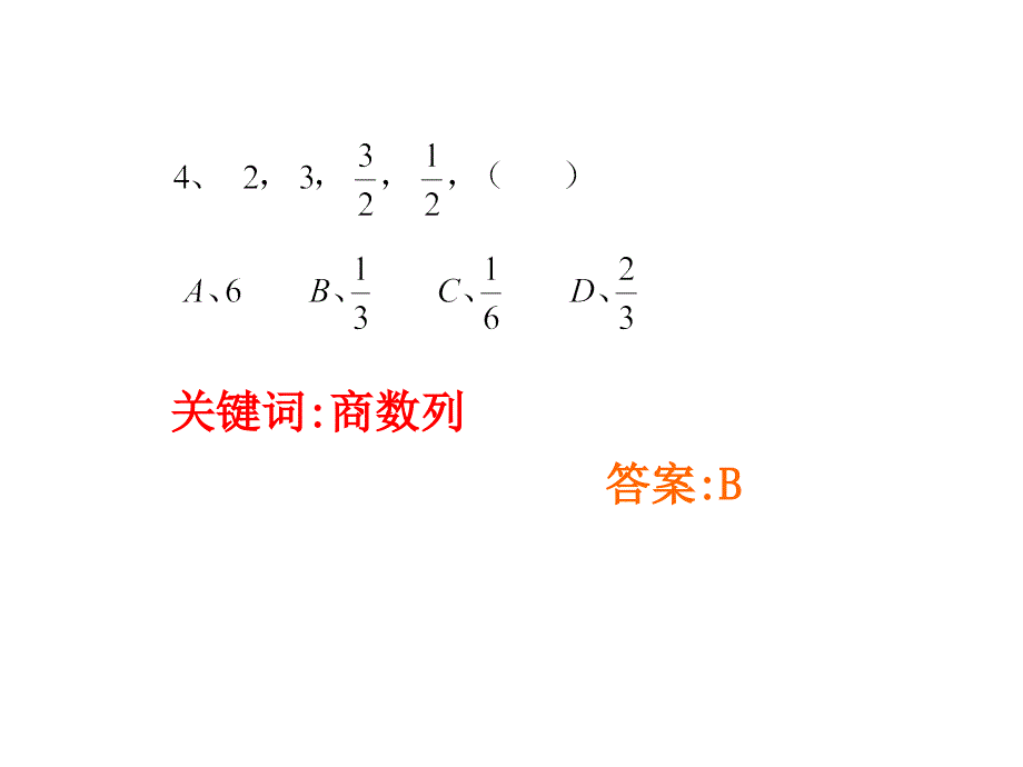 行政能力测验第三讲_数字推理_第4页