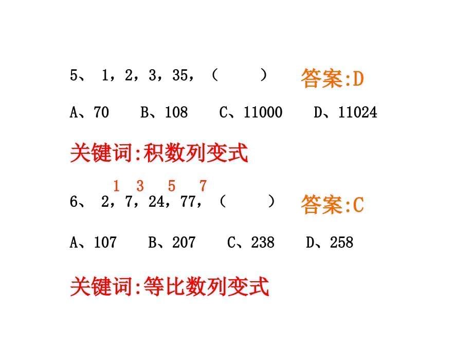 行政能力测验第三讲_数字推理_第5页