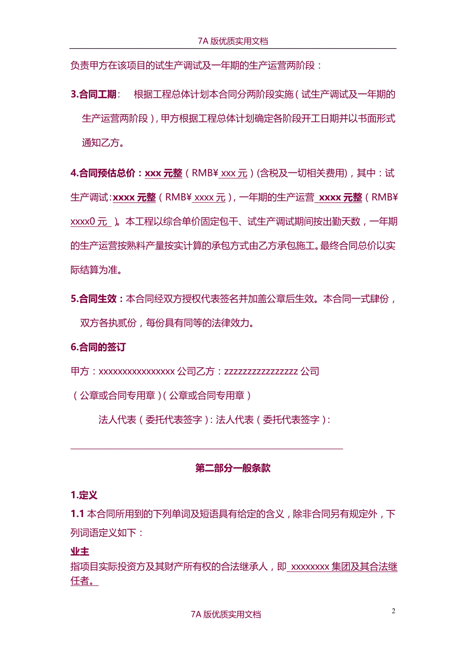 【7A文】生产调试及试生产合同范本_第2页