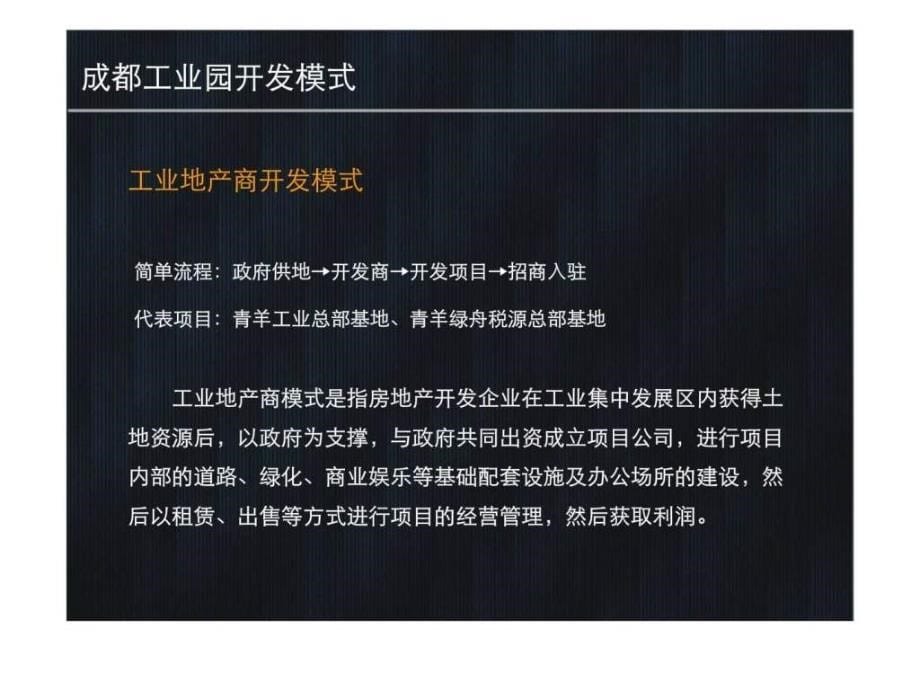 成都龙潭总部经济城调研报告_第5页