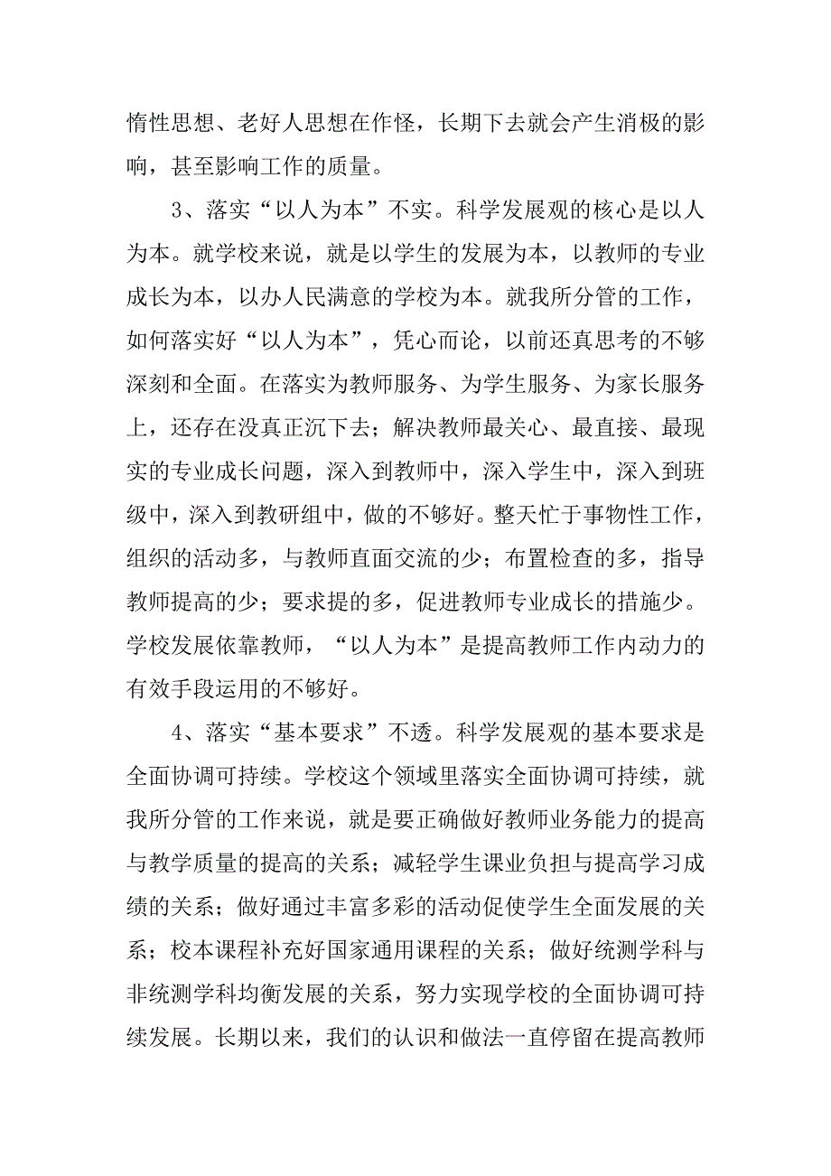 领导班子学习科学发展观发言.doc_第2页