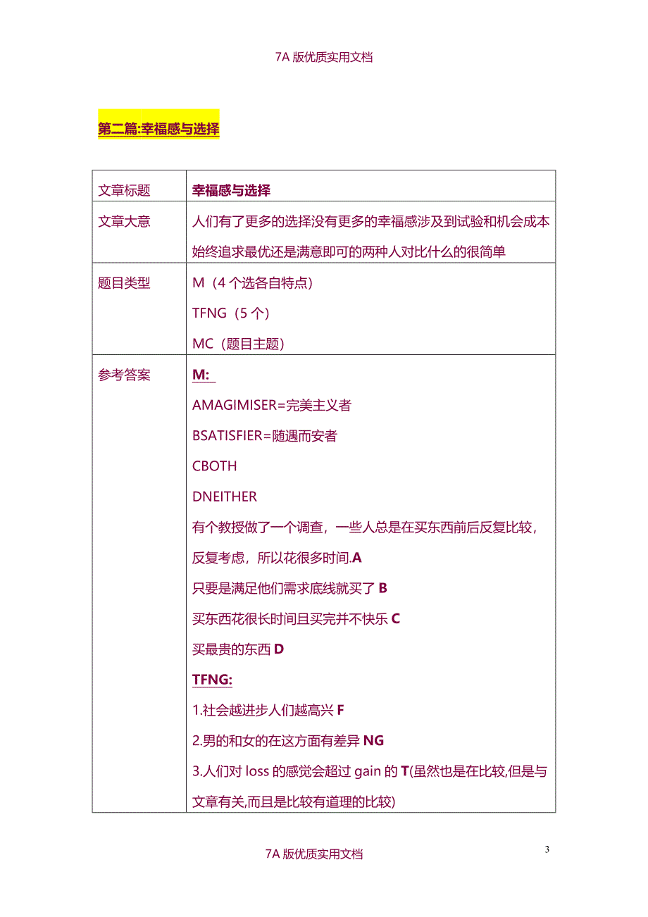 【7A文】最新雅思机经整理_第3页