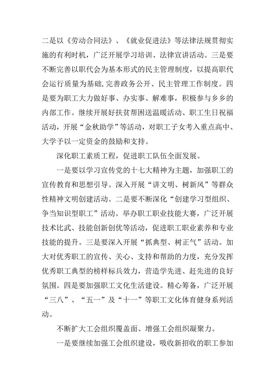 区乡工会工作暂行计划.doc_第2页