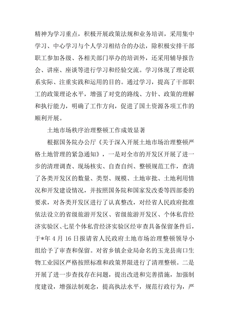 十五国土资源总结.doc_第2页