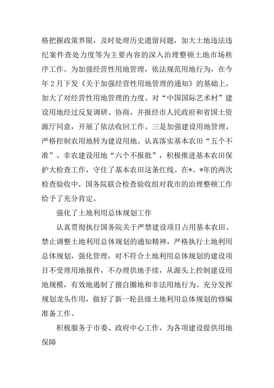 十五国土资源总结.doc_第3页